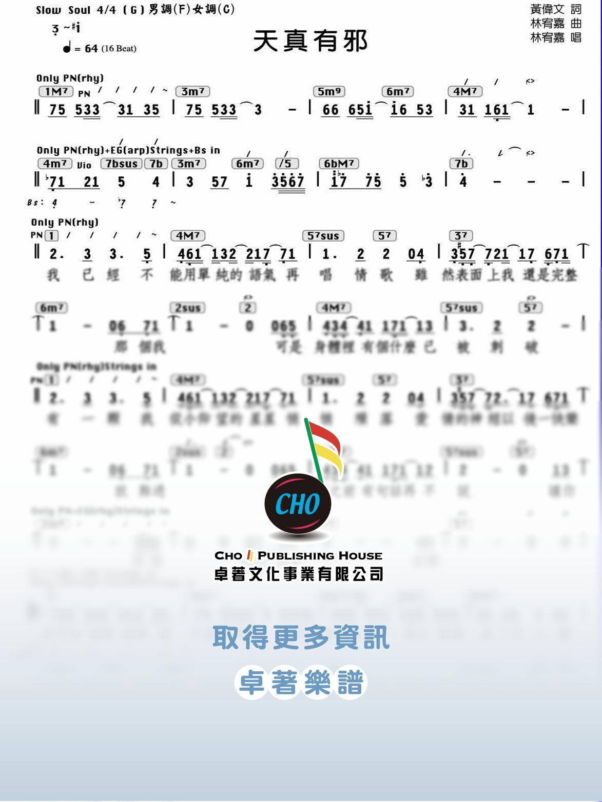 天真有邪